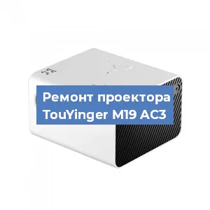 Замена светодиода на проекторе TouYinger M19 AC3 в Воронеже